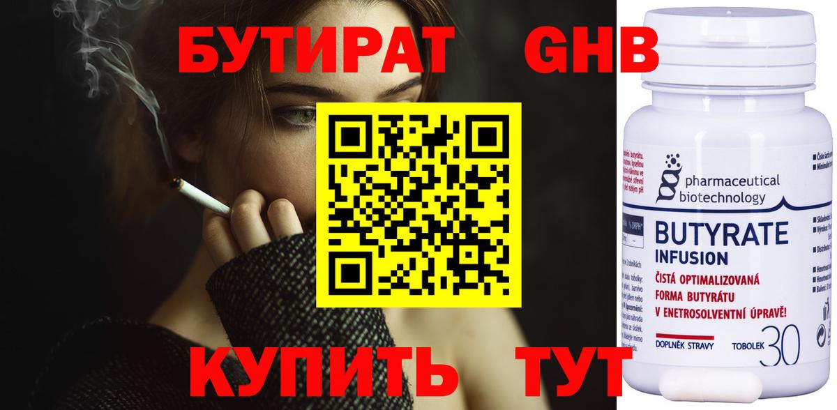 Бутират оксана Кубинка