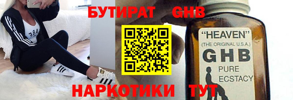 БУТИРАТ BDO 33%  Вход с VPN  Кубинка 