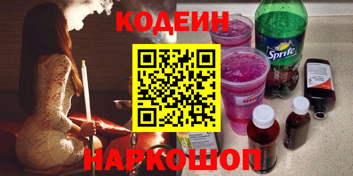Кодеиновый сироп Lean напиток Lean (лин) Кубинка
