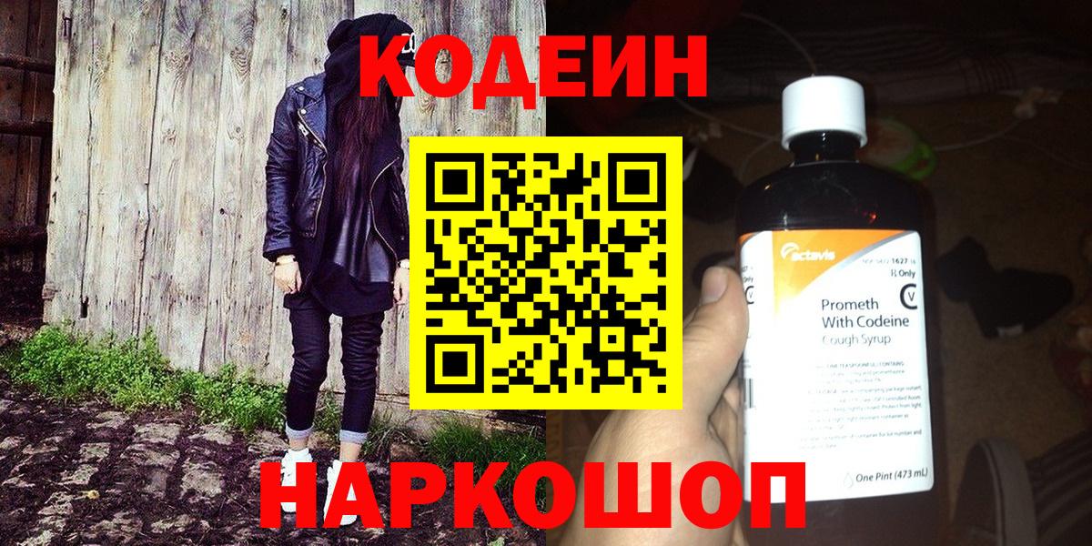 Кубинка  Codein Purple Drank  Codein Purple Drank  Вход с VPN 