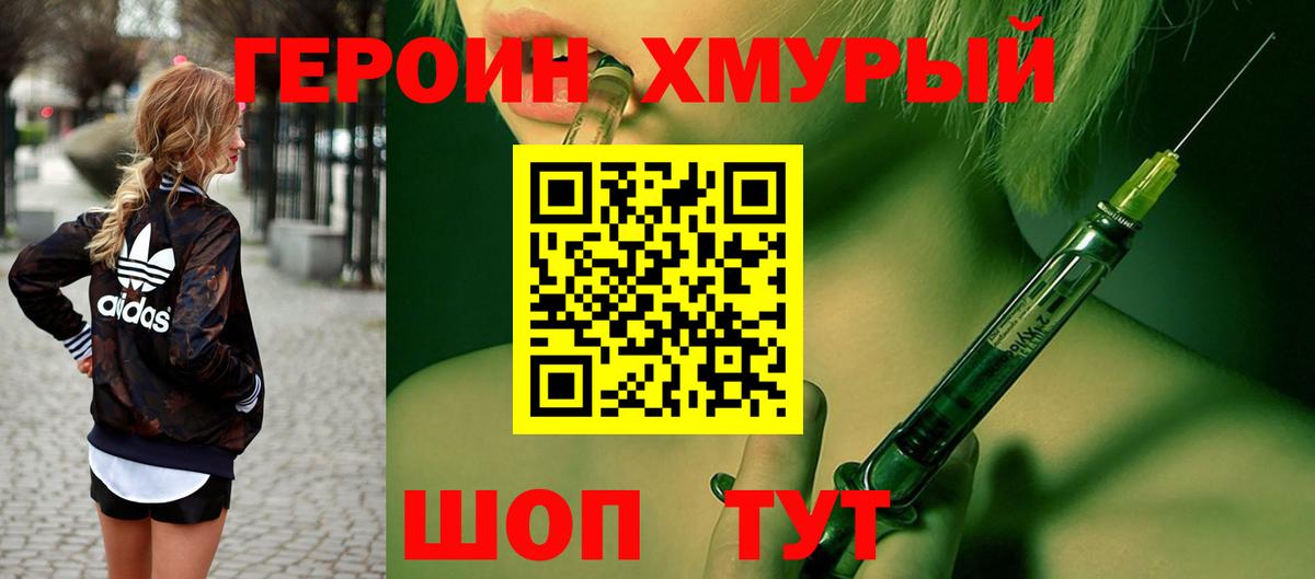 ГЕРОИН белый Кубинка