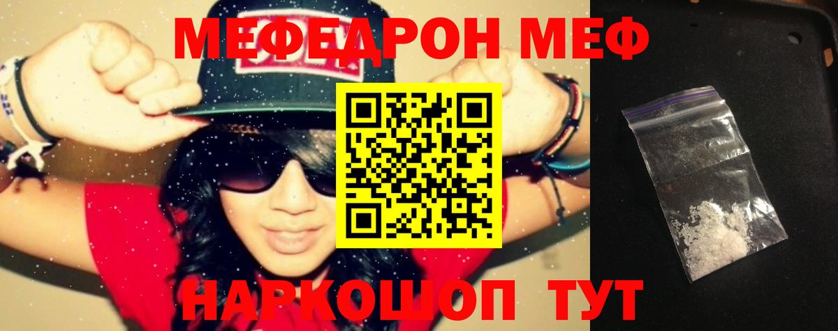 Мефедрон мяу мяу  МЕФ 4 MMC  Вход с VPN  МЯУ-МЯУ  Кубинка 