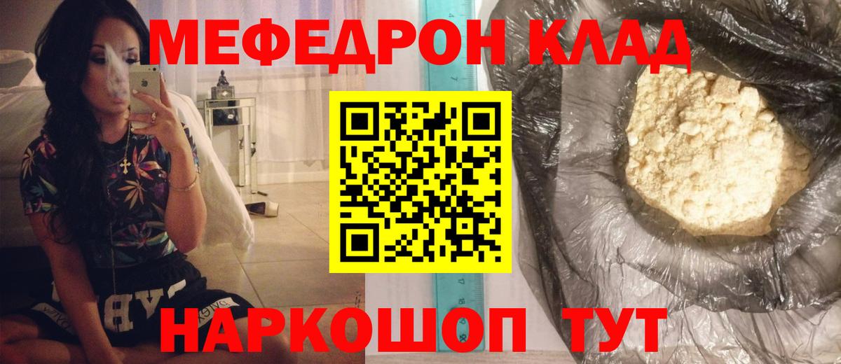 Меф мяу мяу  Кубинка
