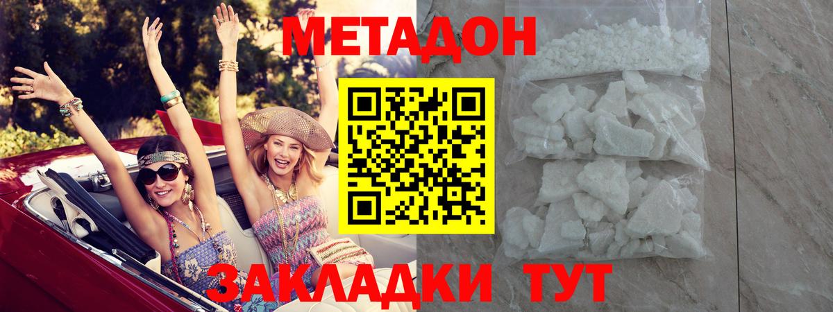 МЕТАДОН кристалл Кубинка